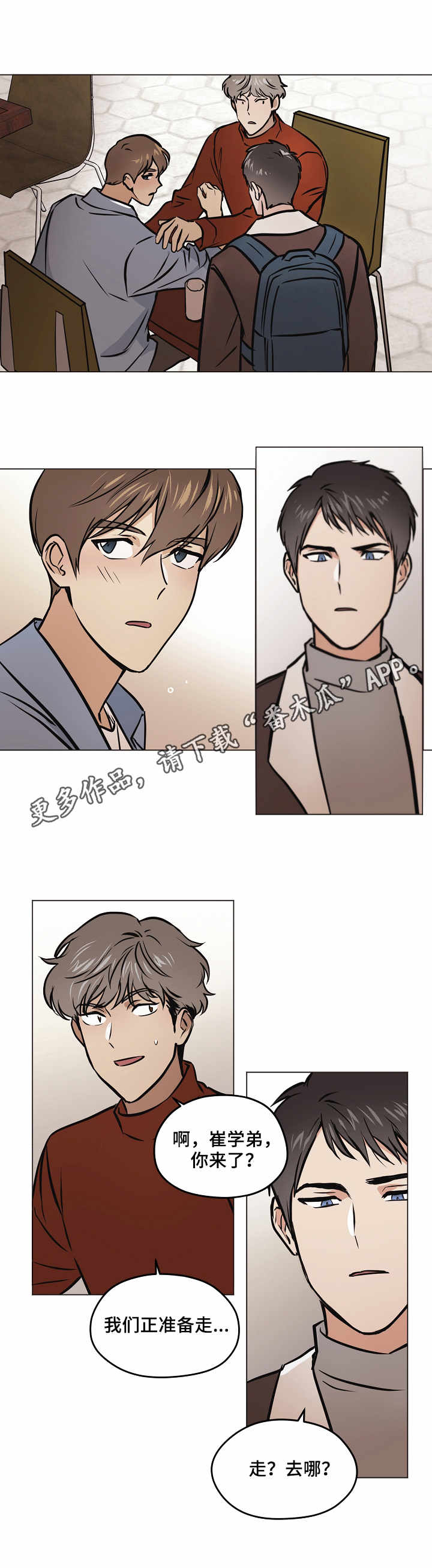第28章：赶到8