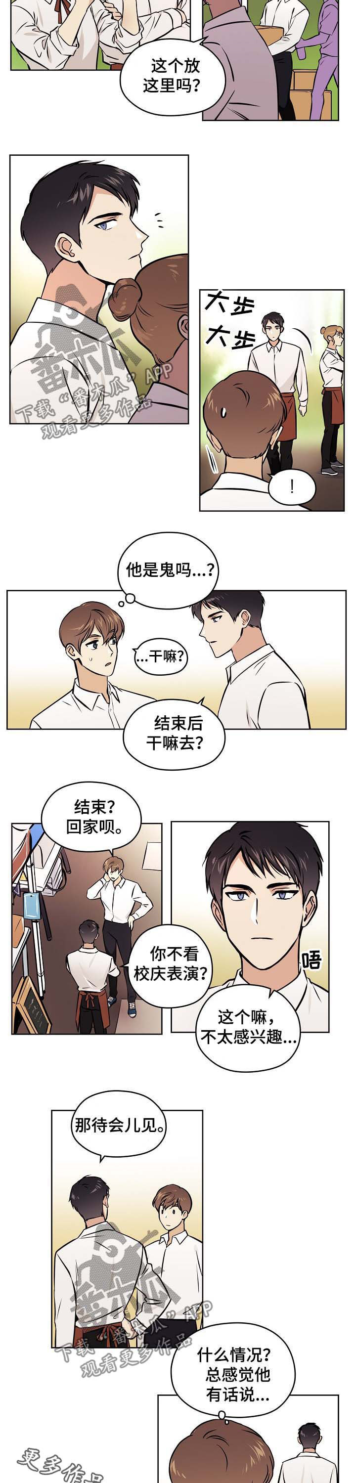 第48章：【第二季】校庆5