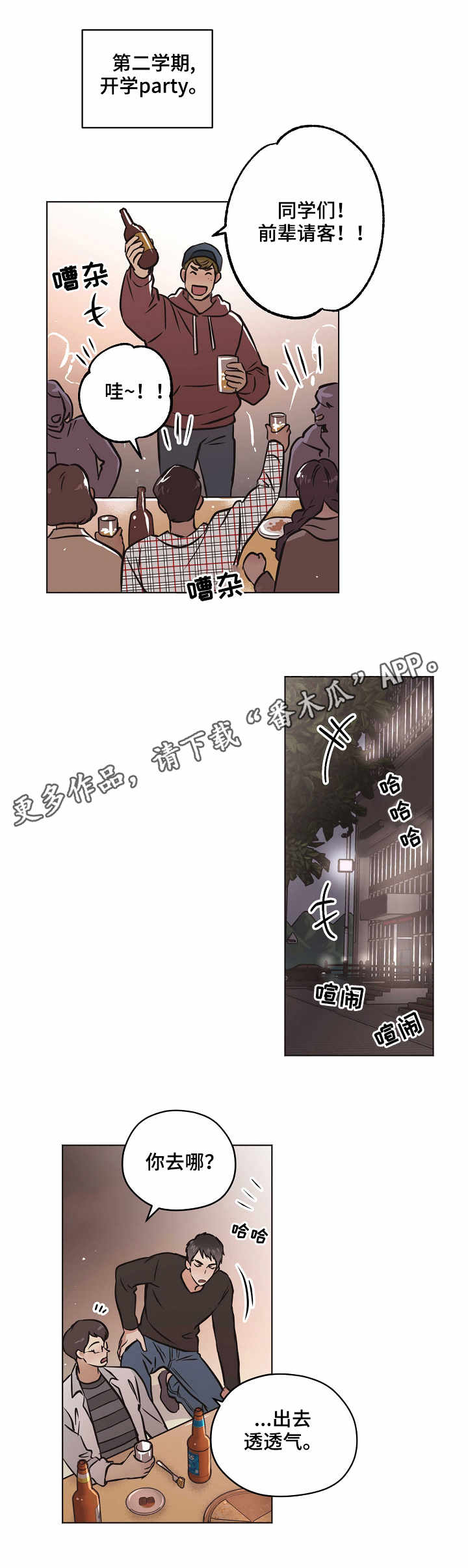 第24章：一年前8