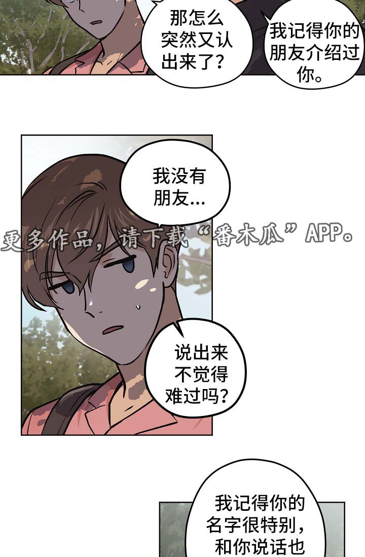 第32章：没有变（第一季完结）8