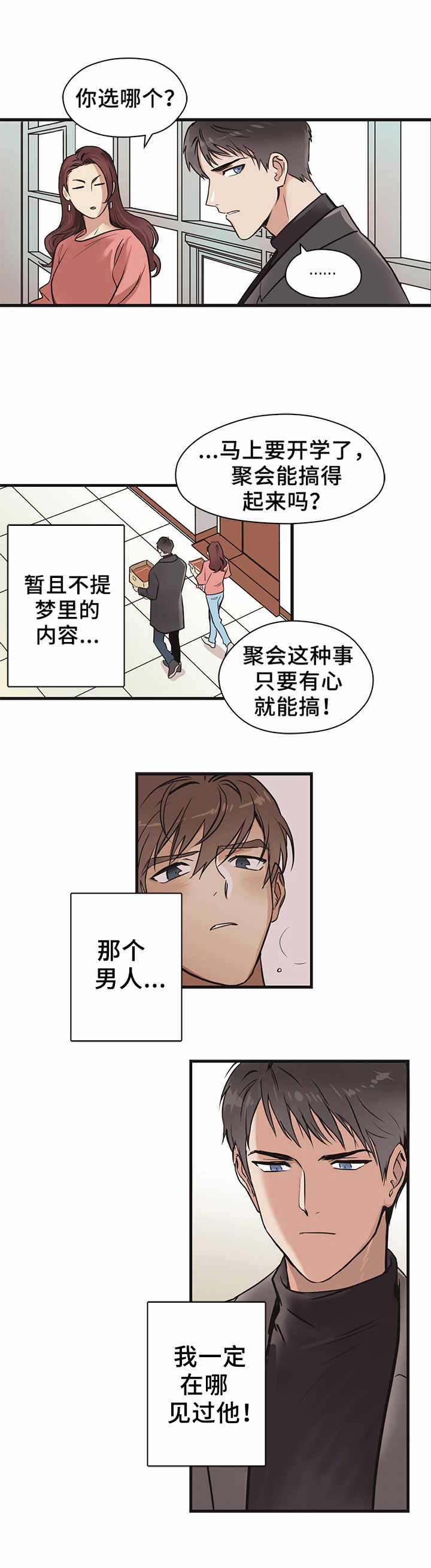 第1章：梦境9