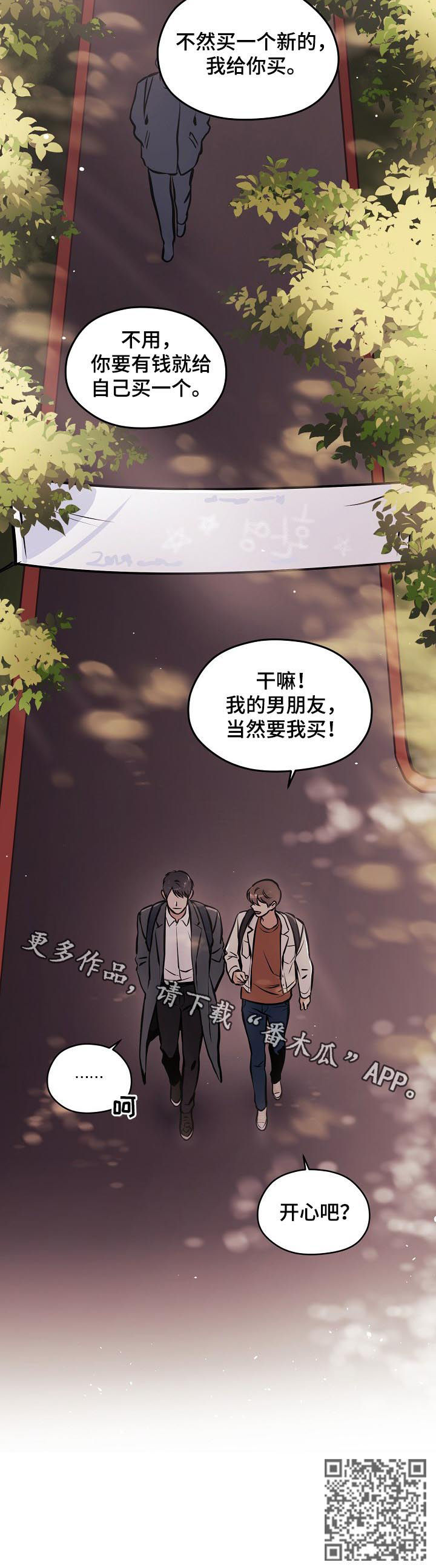 第71章：【第二季】开心吧（完结）8