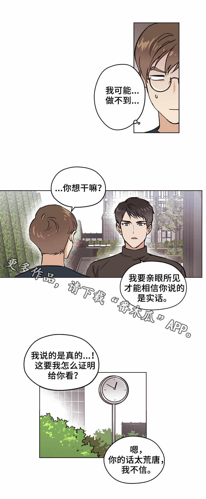 第10章：坦白8