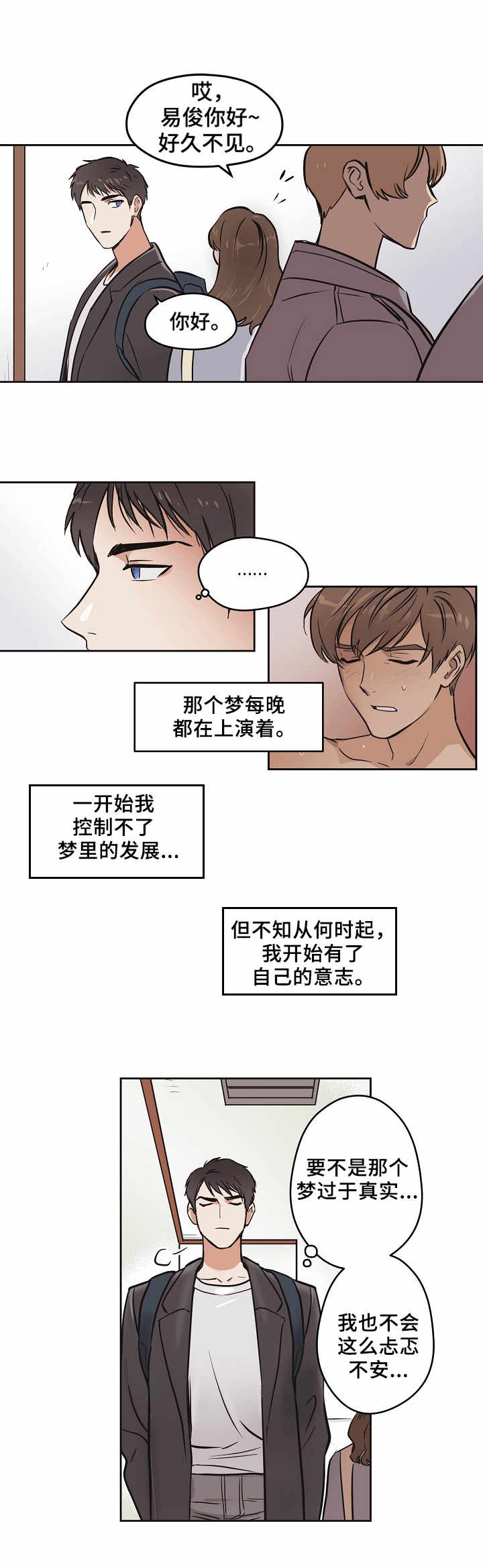 第2章：忐忑不安6