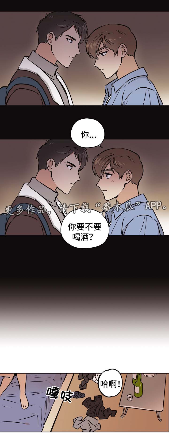 第30章：要不要喝酒6