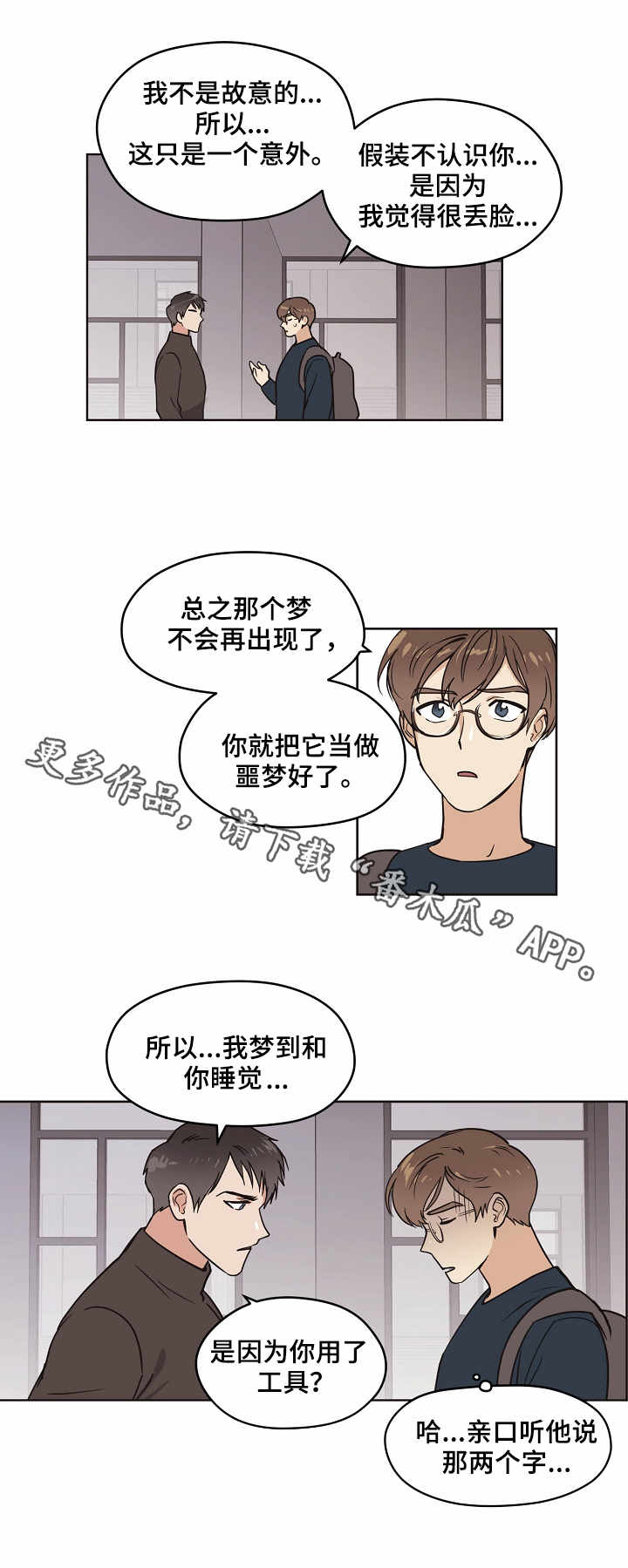 第10章：坦白6