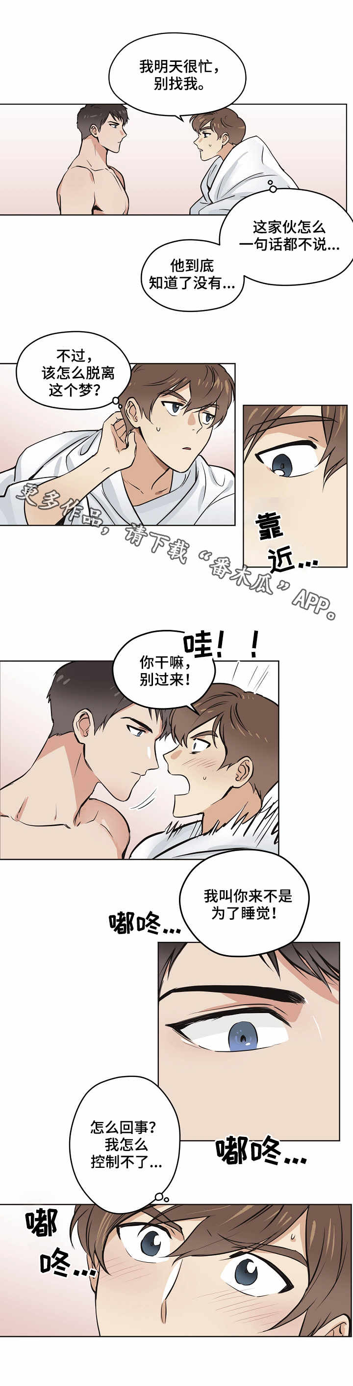 第11章：入梦7