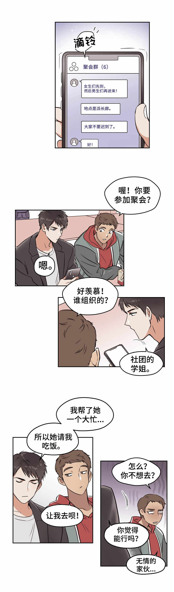 第2章：忐忑不安5
