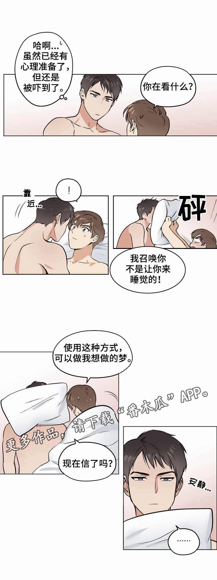 第11章：入梦6