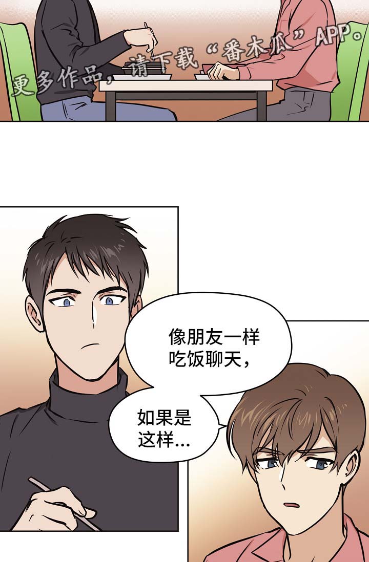 第31章：交往也挺不错19