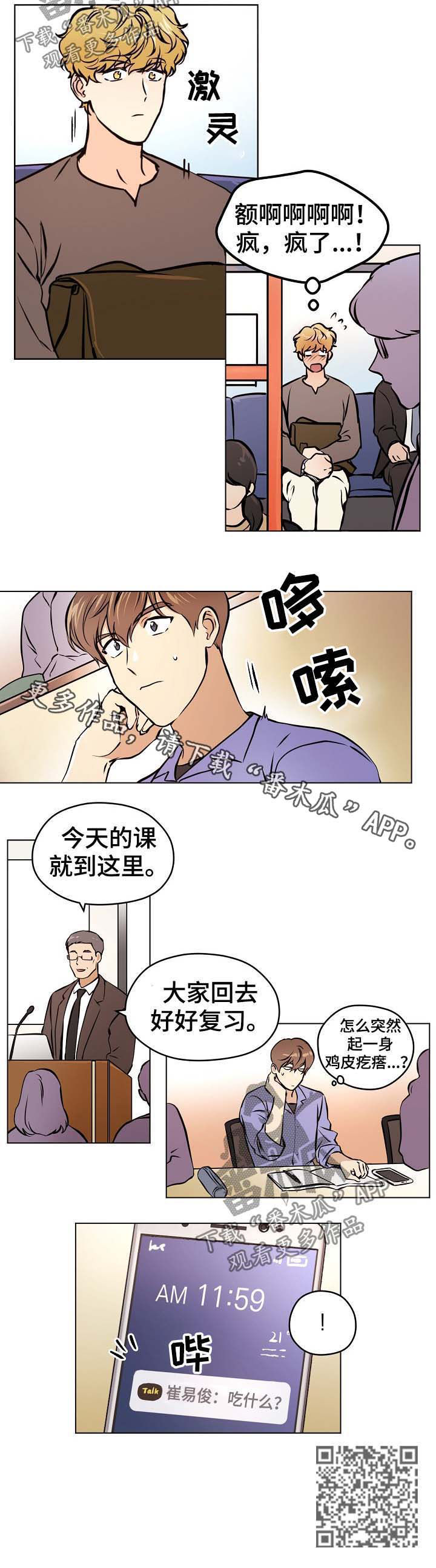 第35章：【第二季】鸡皮疙瘩5