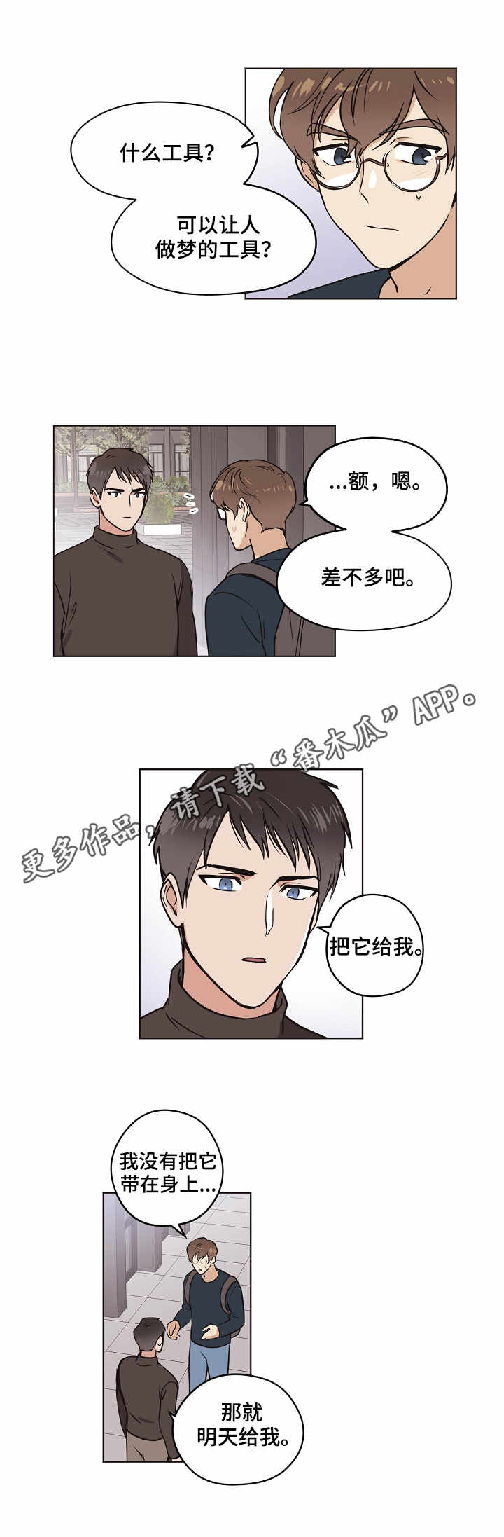 第10章：坦白7