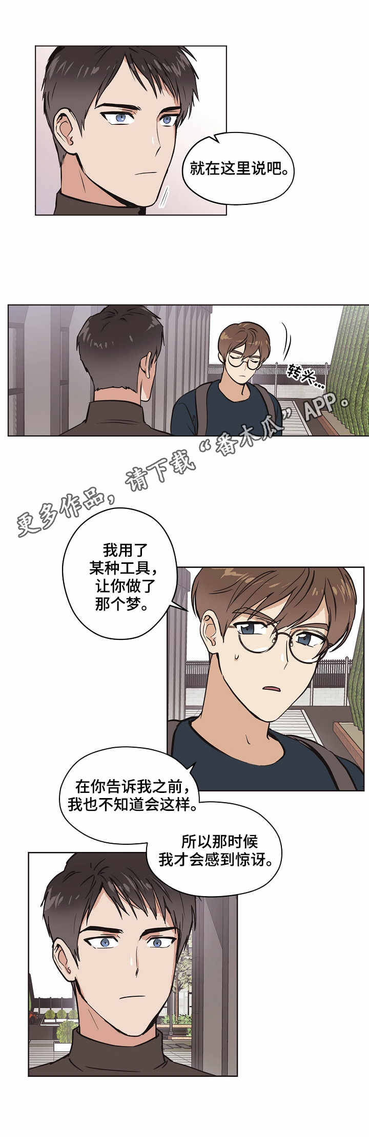 第10章：坦白5