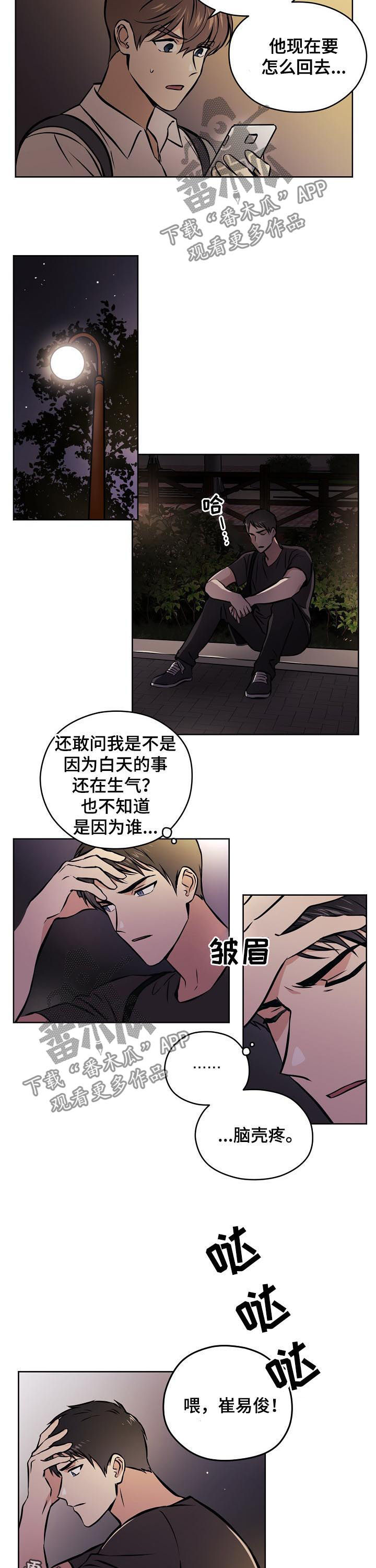 第54章：【第二季】吵架5