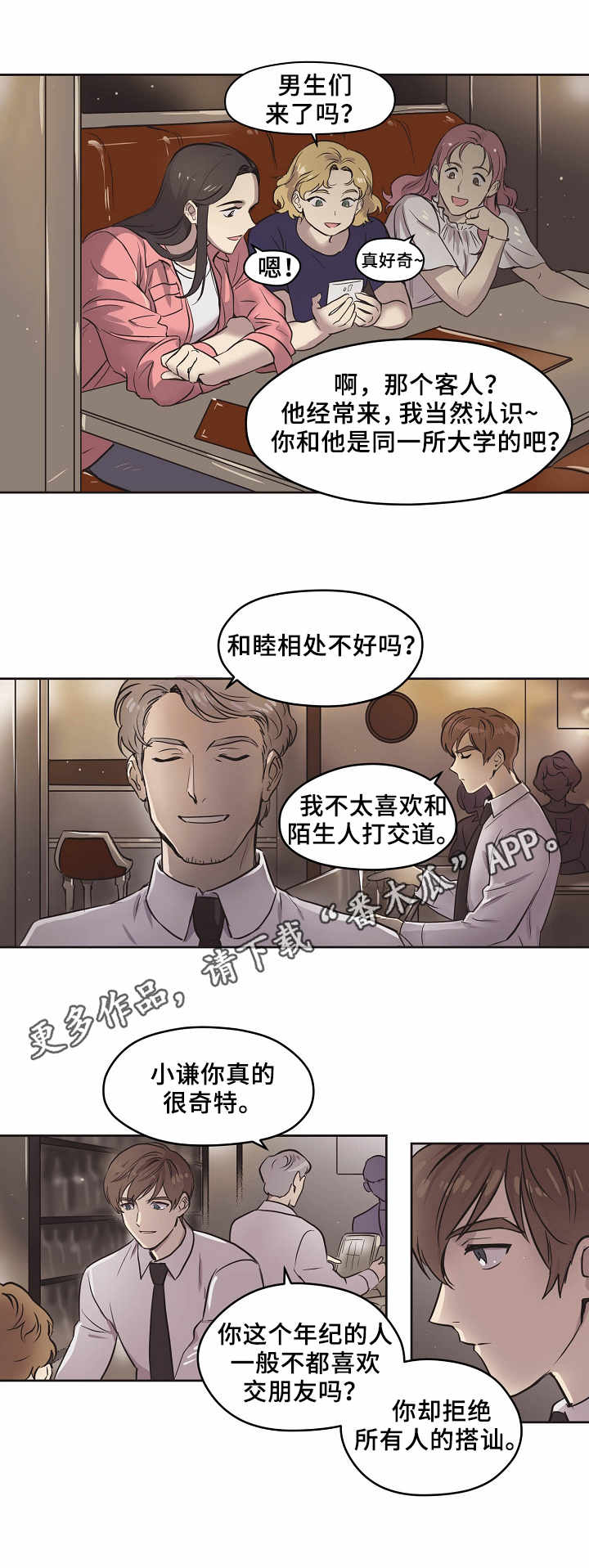 第3章：相遇5