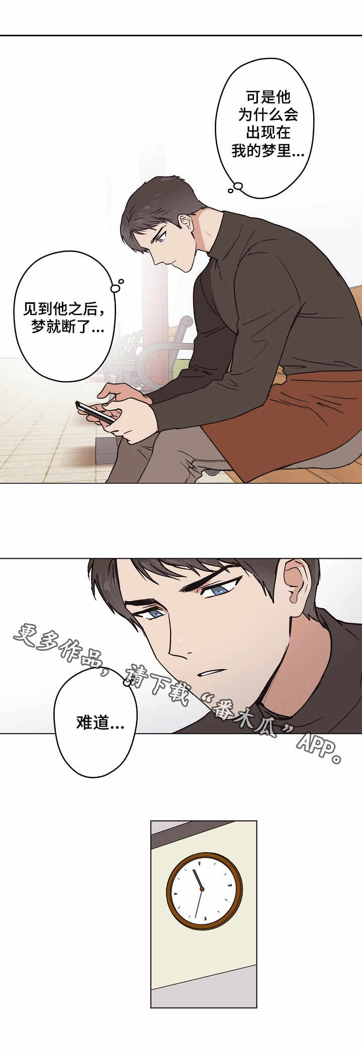 第8章：梦之刻印5