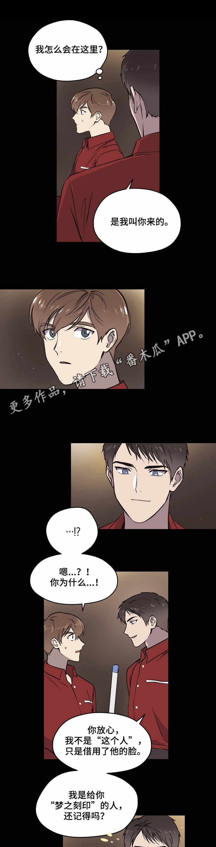 第8章：梦之刻印8