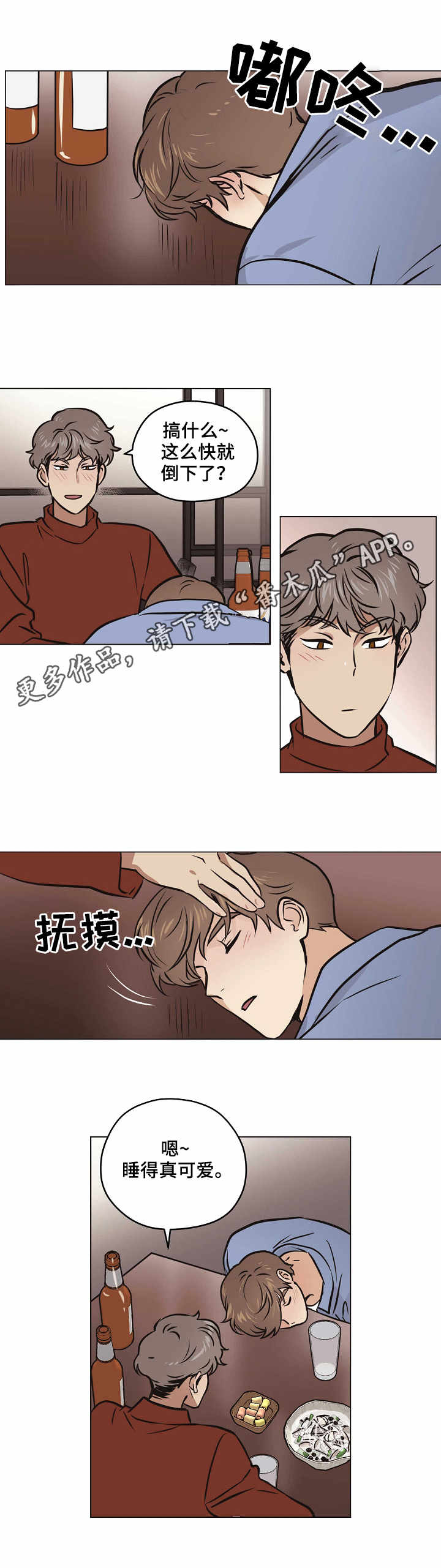 第27章：喝酒6