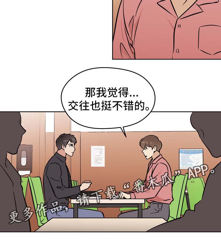 第31章：交往也挺不错20