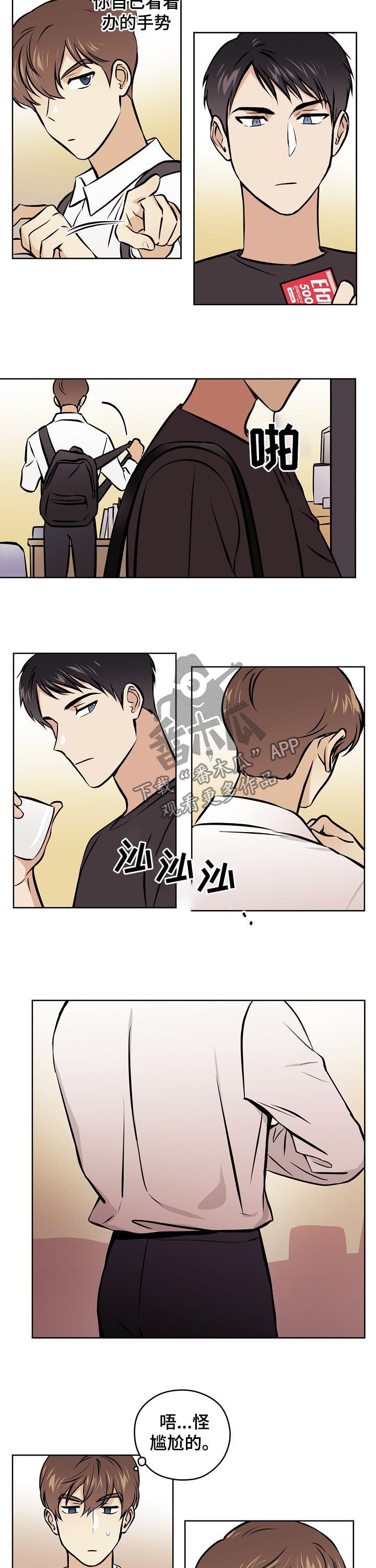 第55章：【第二季】尴尬5