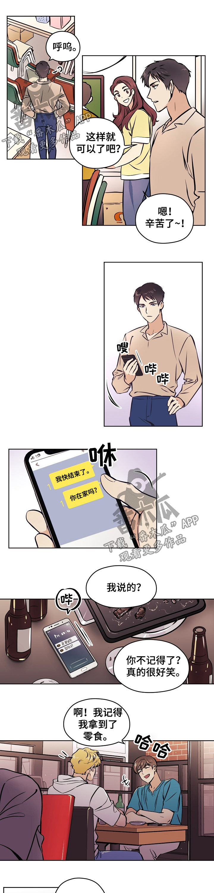 第47章：【第二季】交往的人5