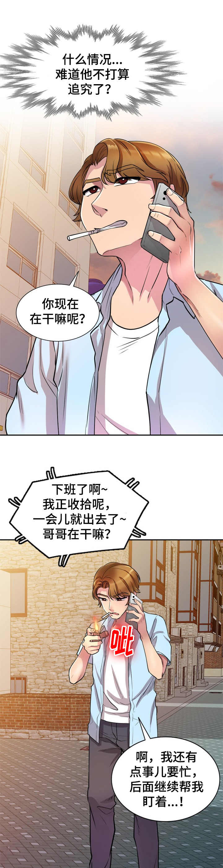 第20章：两头拿钱3