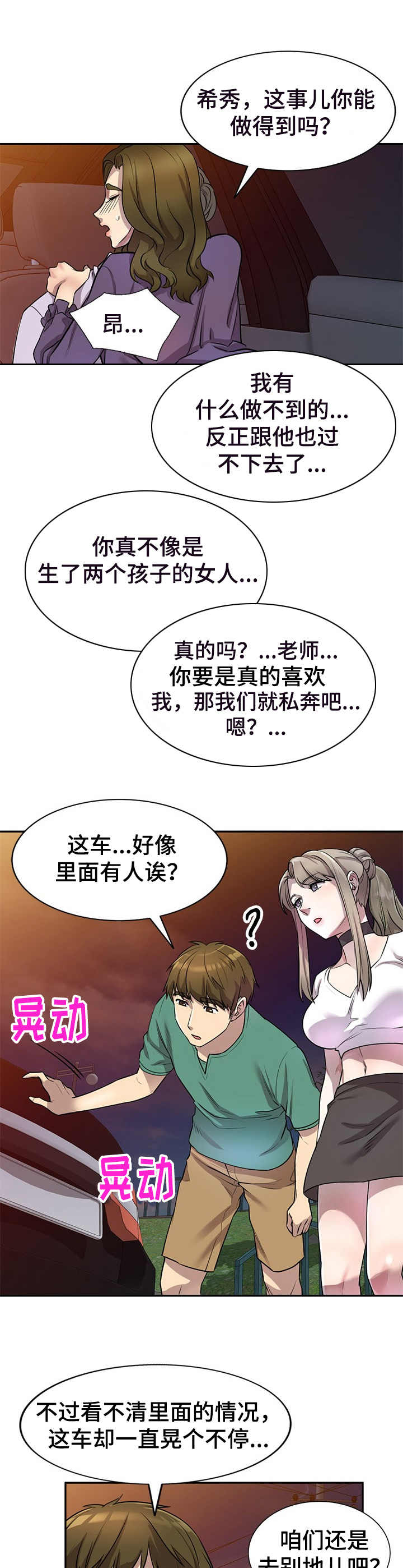 第23章：惊讶9