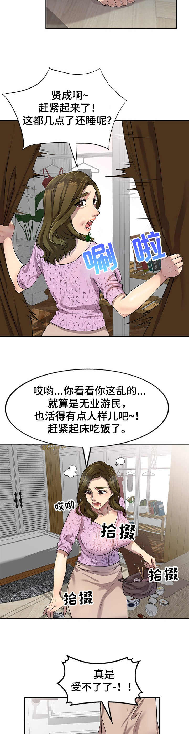 第1章：劈腿10