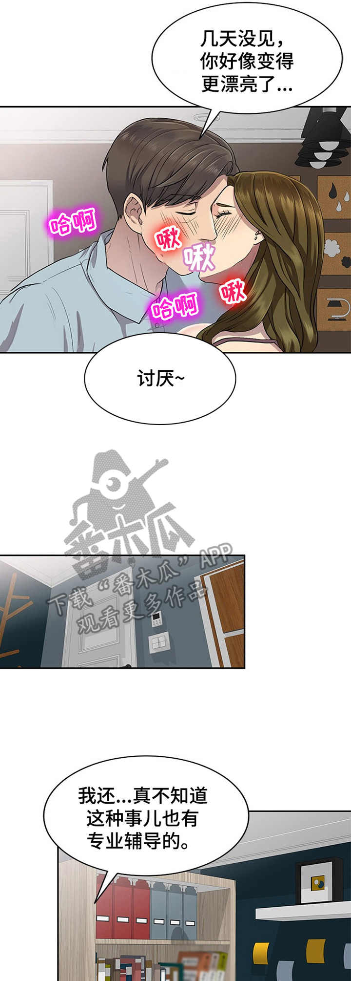 第5章：出轨6