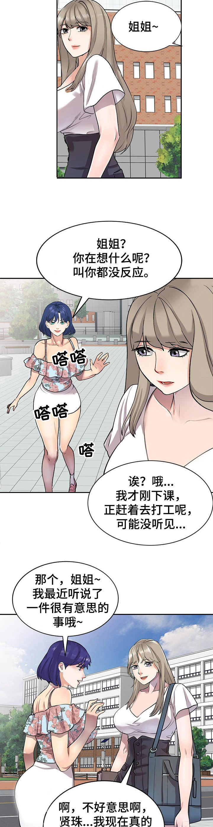 第2章：丢脸5