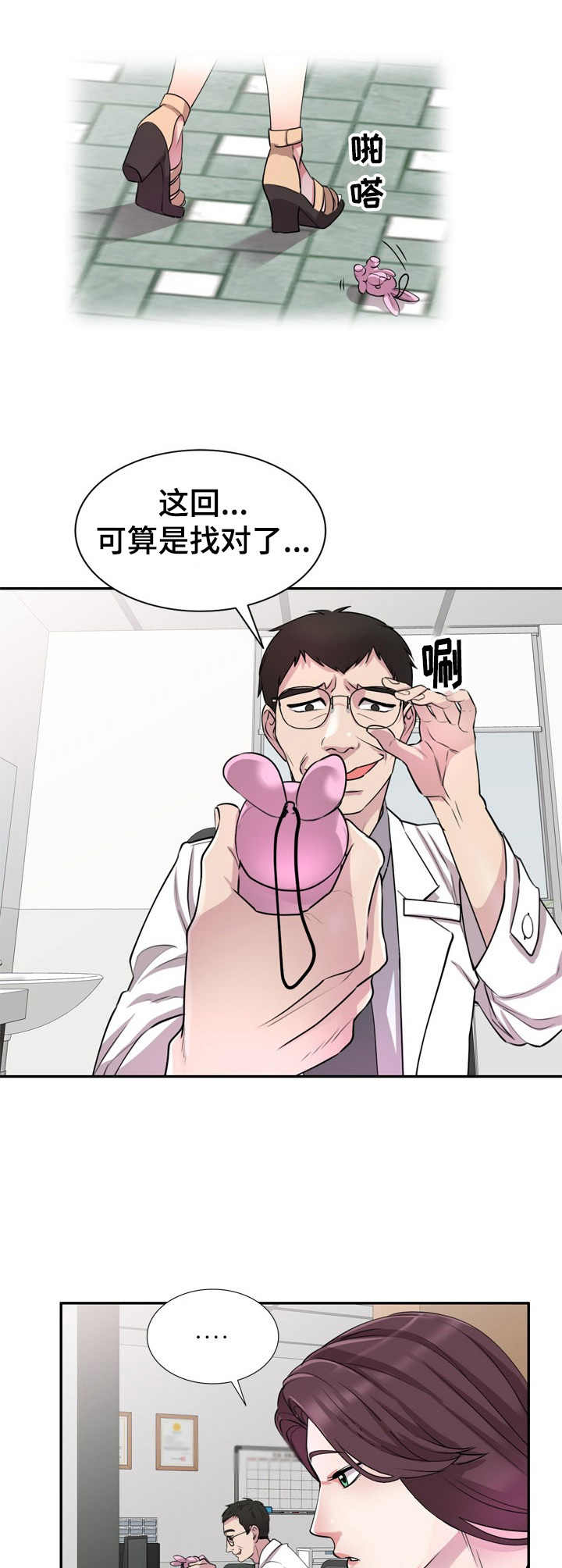 第20章：两头拿钱1