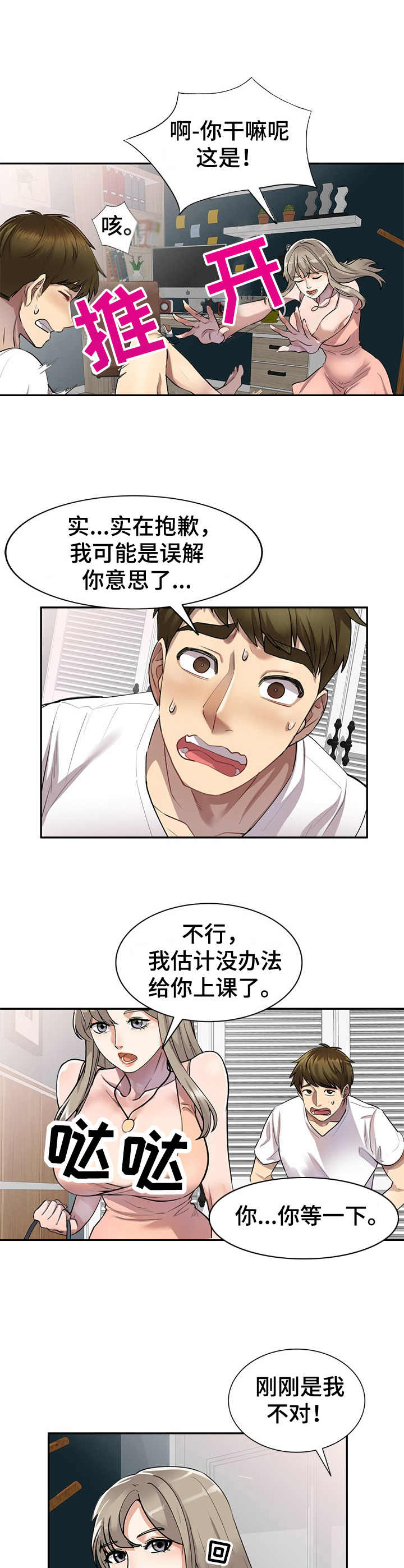 第4章：家教9