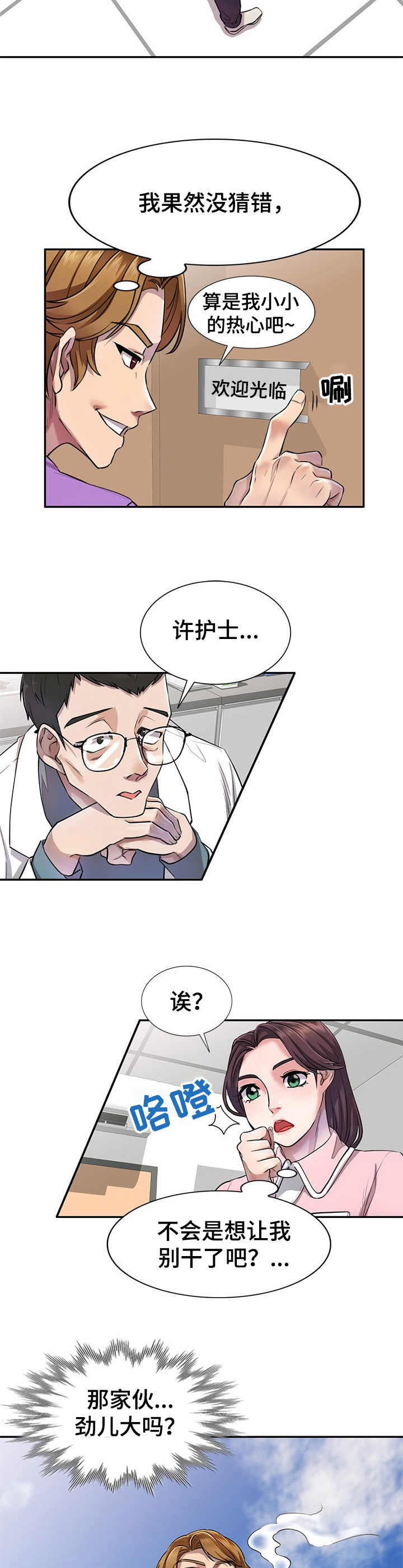第7章：偷听7