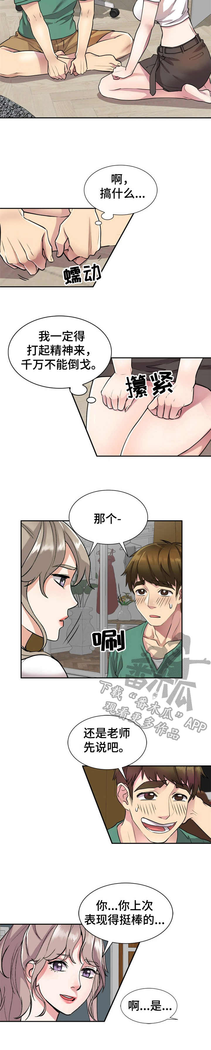 第20章：两头拿钱10