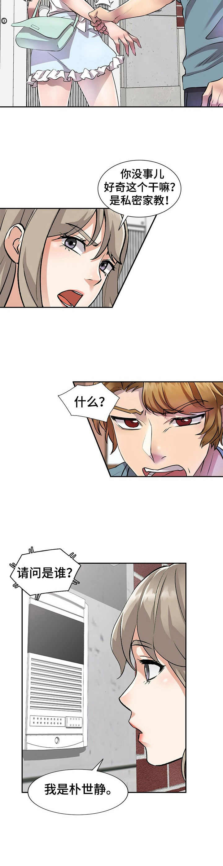 第16章：撞见9