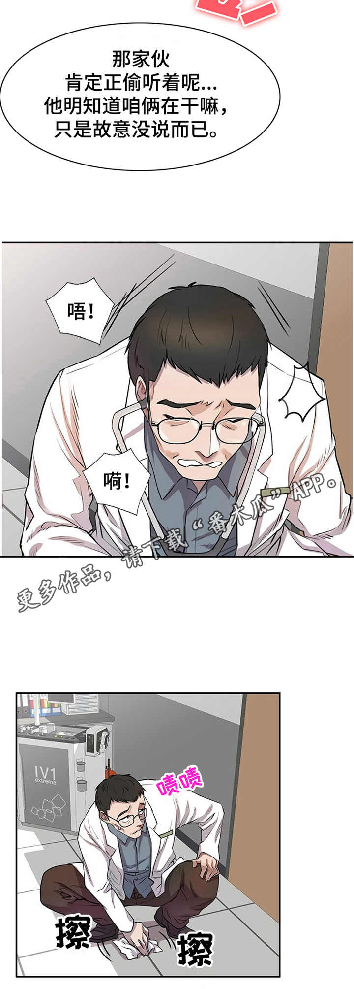 第7章：偷听4
