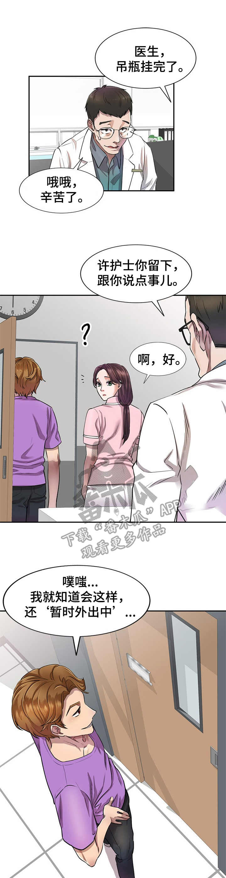 第7章：偷听6