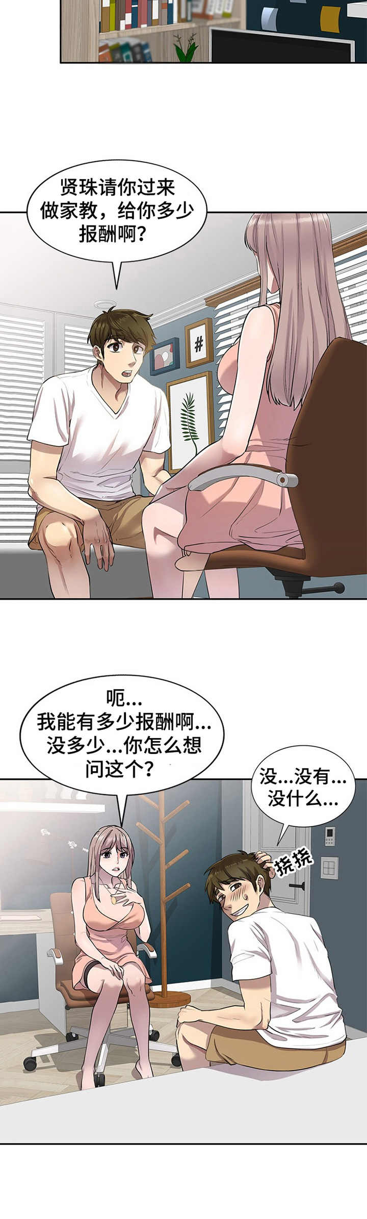 第5章：出轨7