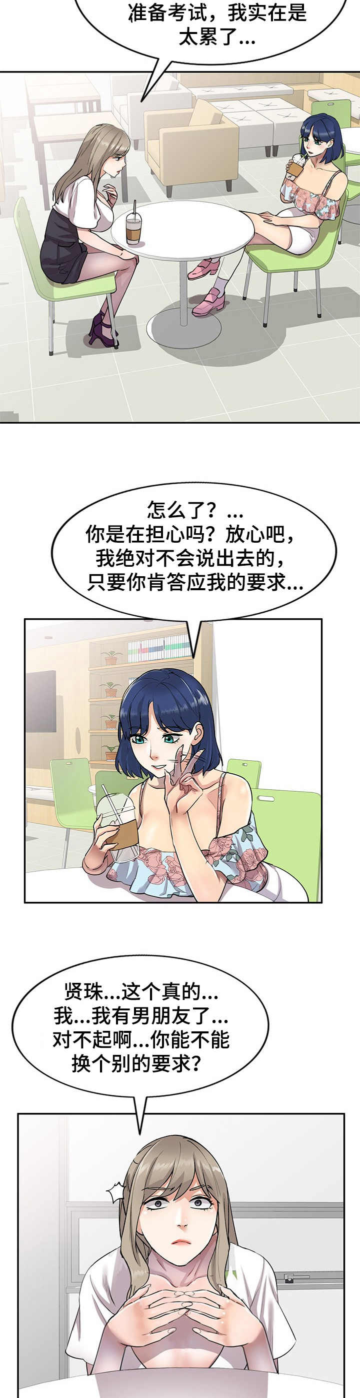 第3章：偷试卷5