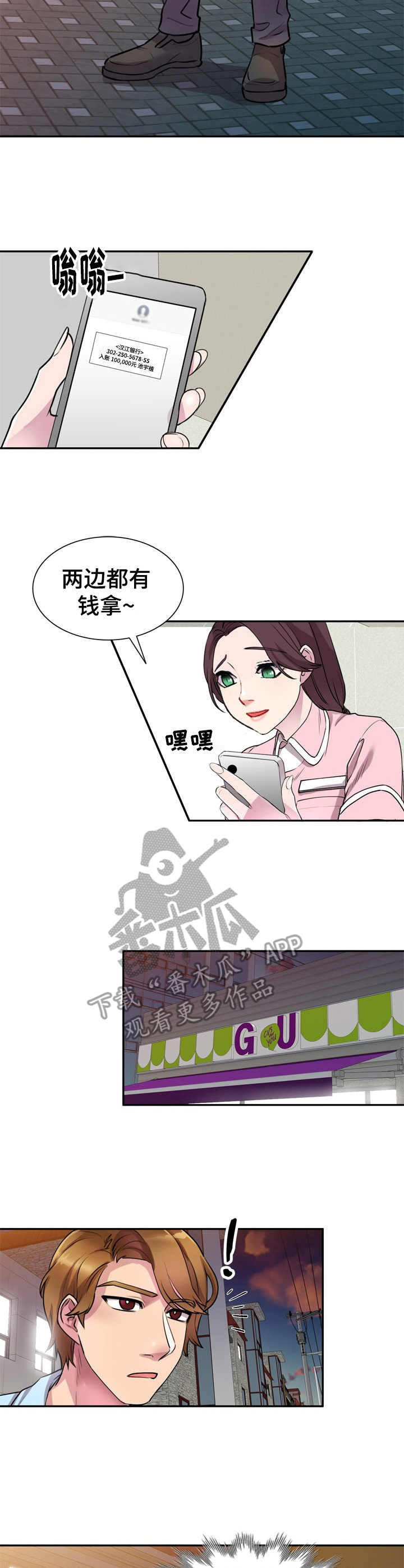 第20章：两头拿钱4