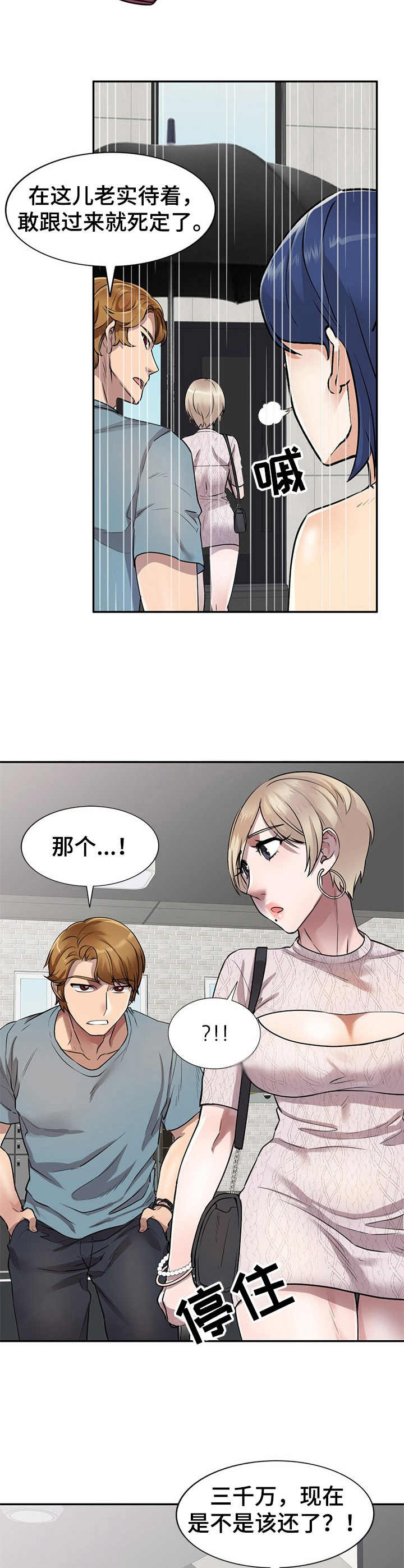 第14章：追债3