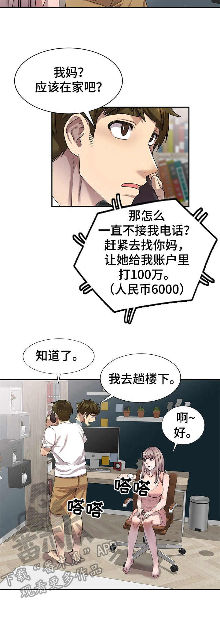 第5章：出轨10