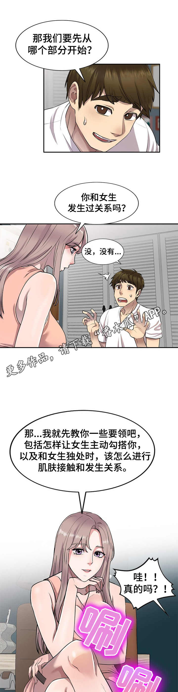 第5章：出轨8