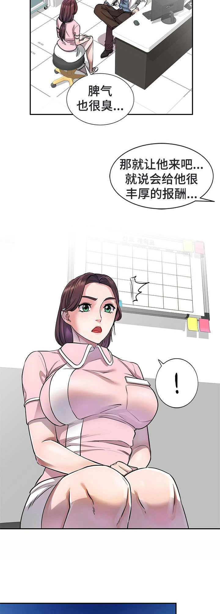 第7章：偷听9