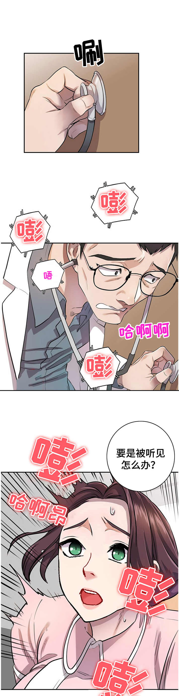 第7章：偷听3