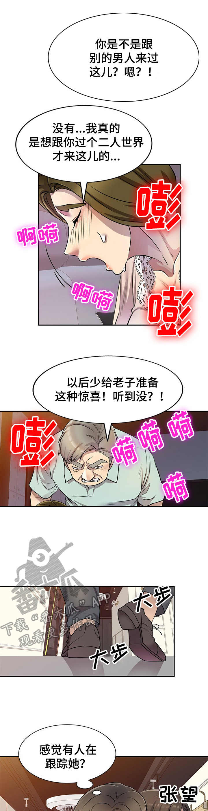 第18章：意外来人6