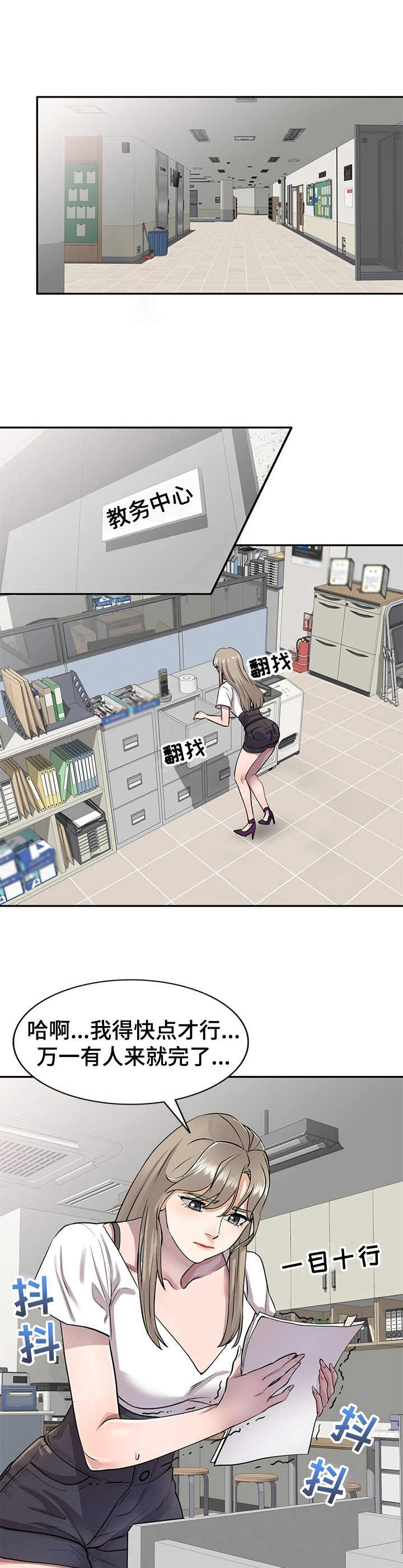 第2章：丢脸8