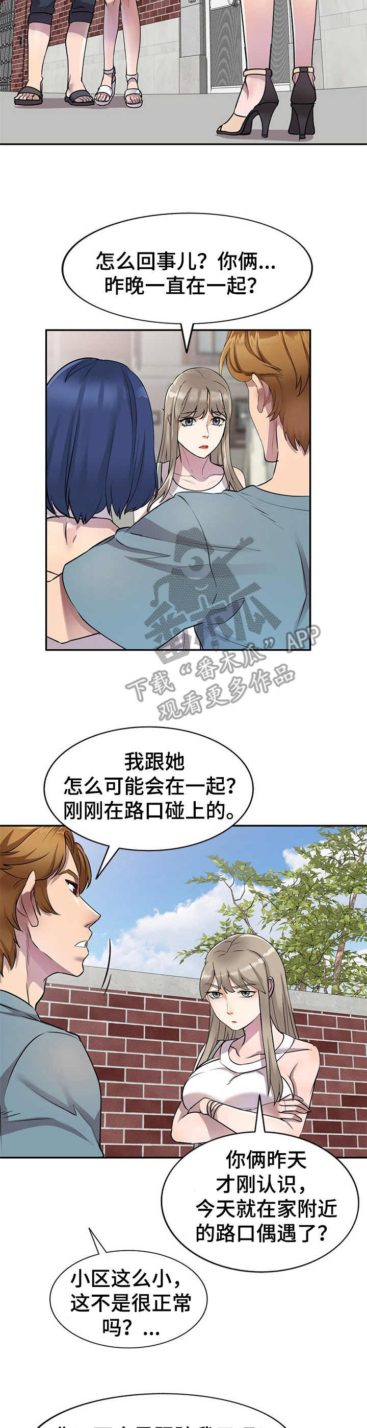 第16章：撞见6