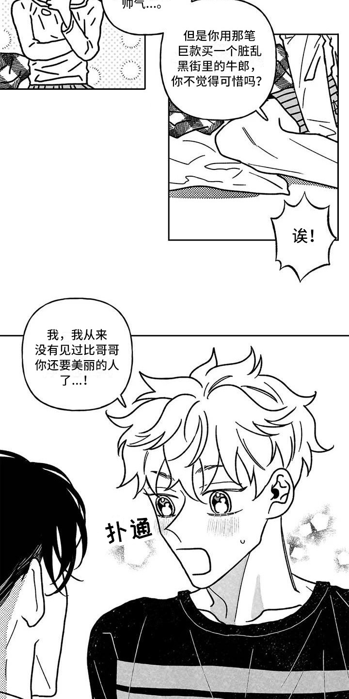 第13章：花言巧语2