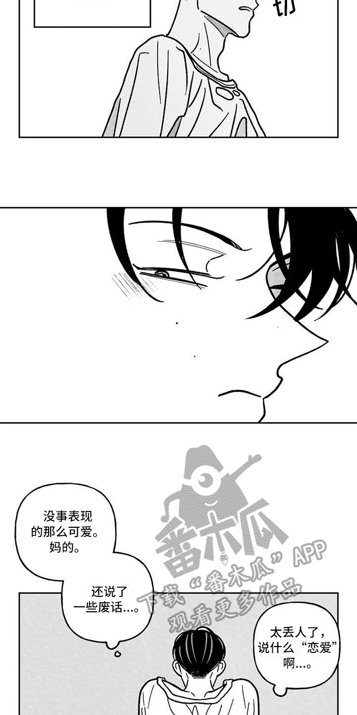 第13章：花言巧语11